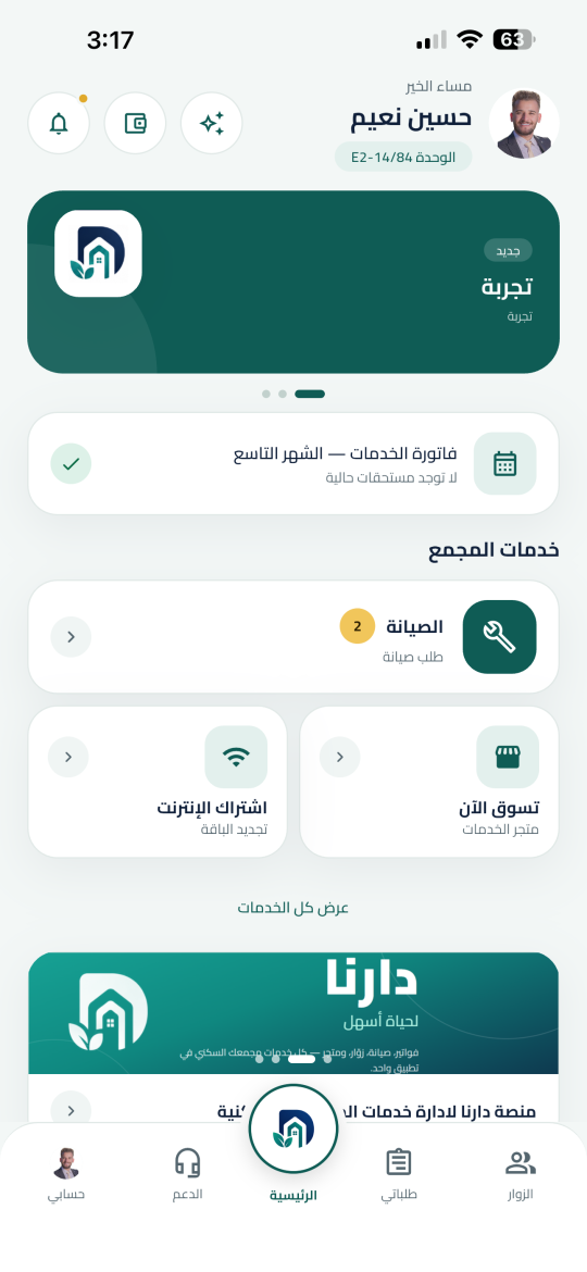 تطبيق ساكني دارنا
