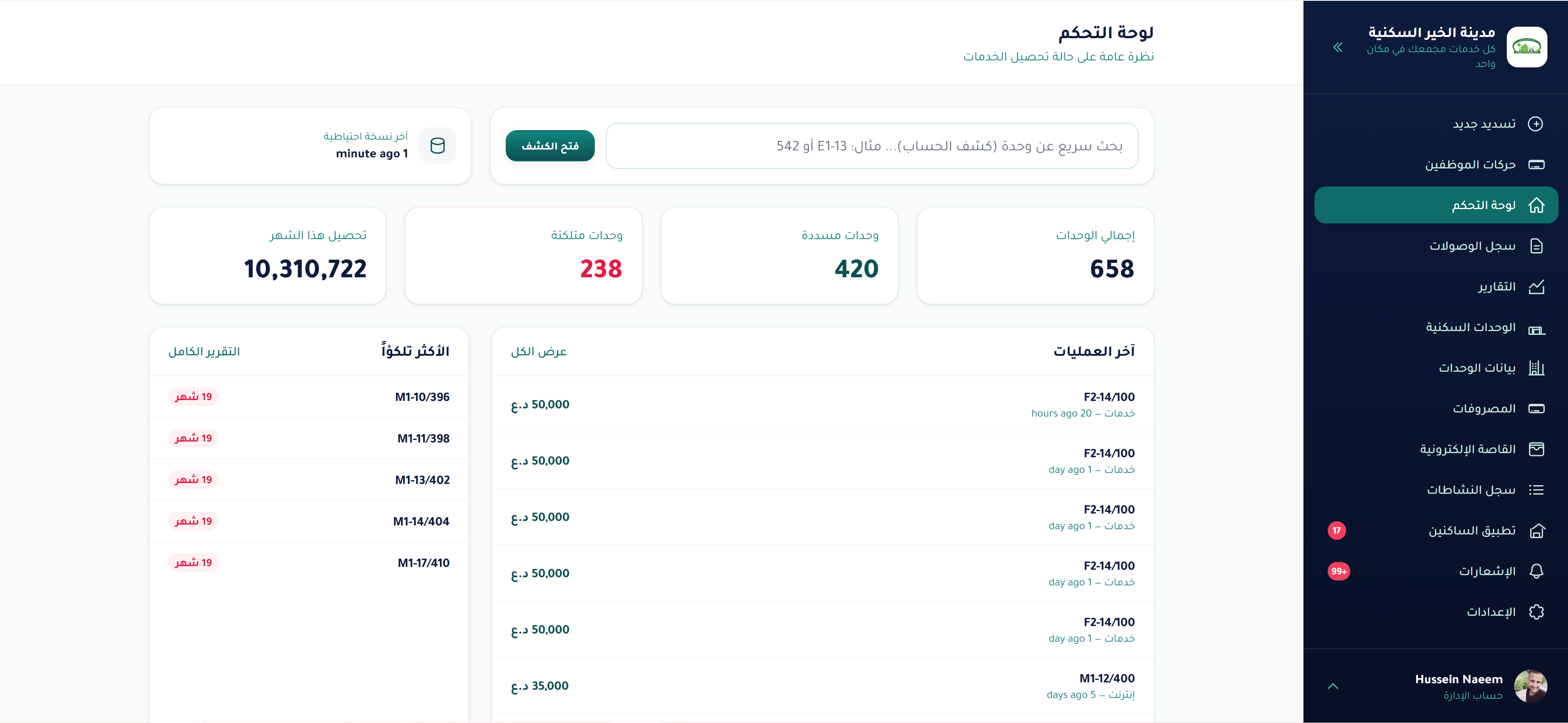 لوحة تحكم دارنا